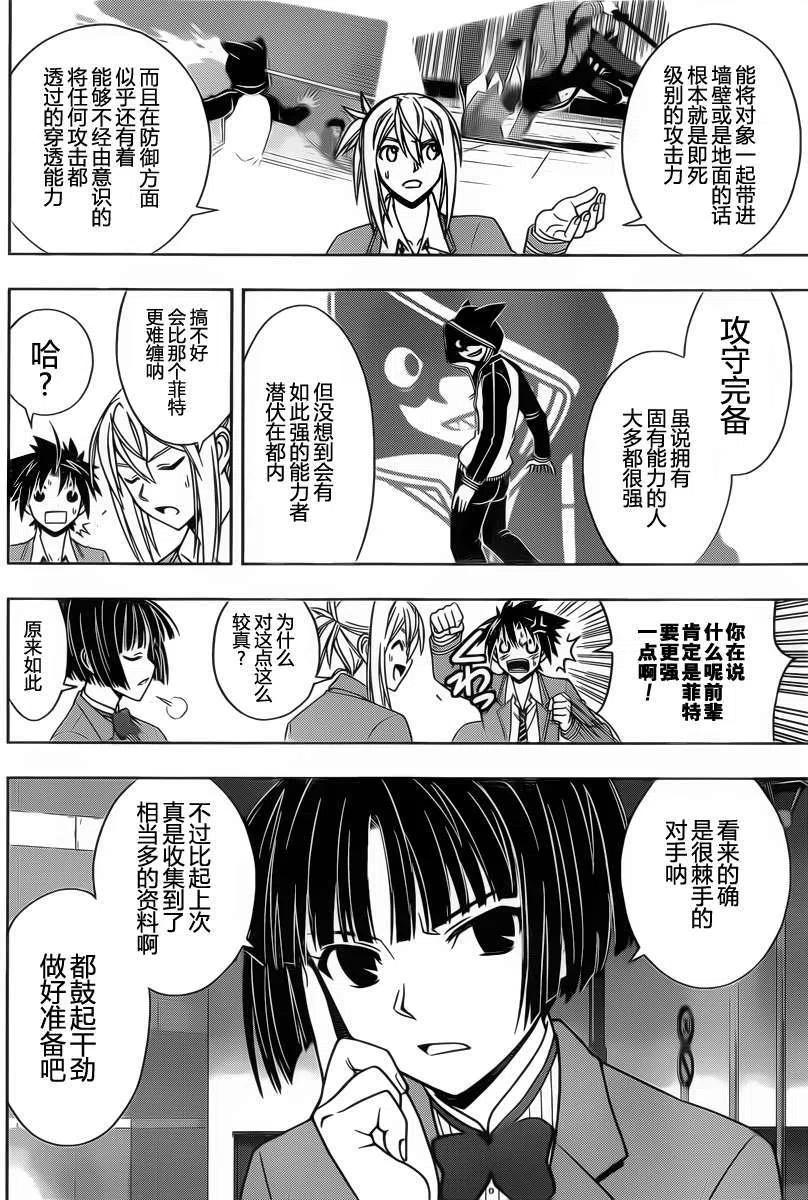 《UQ HOLDER！》第47回 第14页