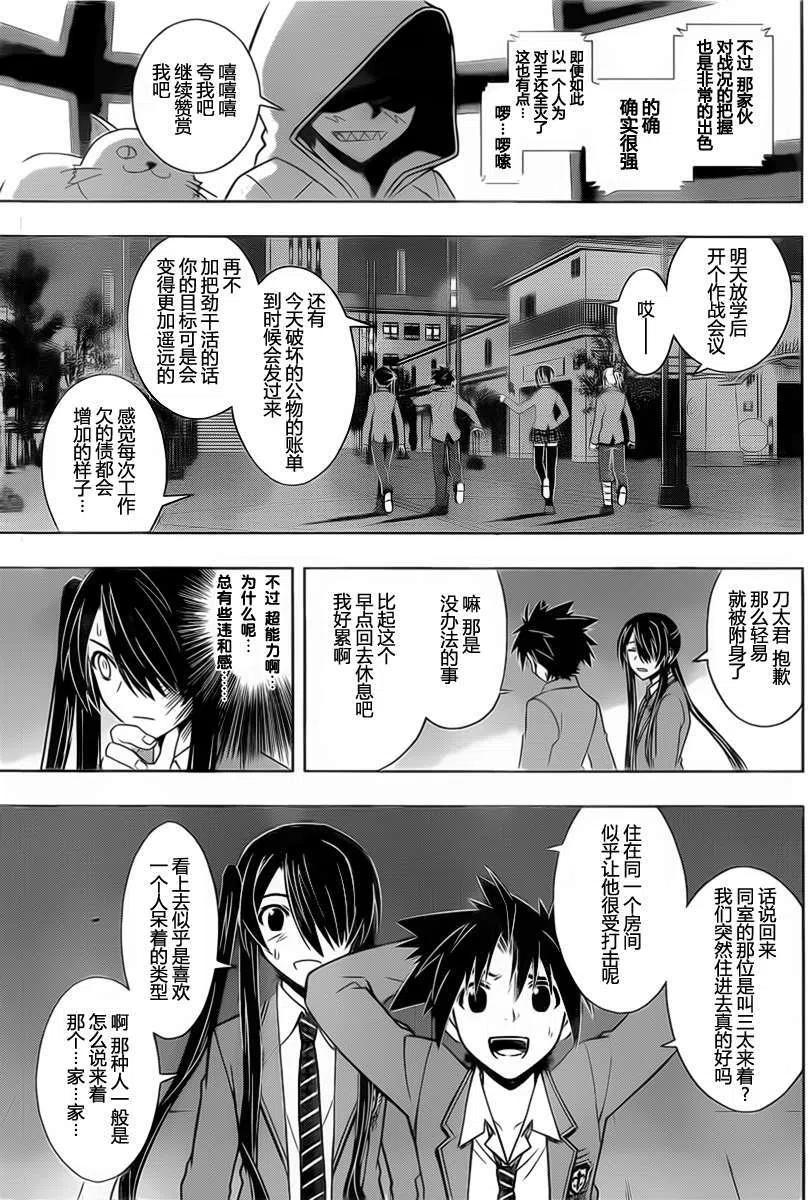 《UQ HOLDER！》第47回 第15页