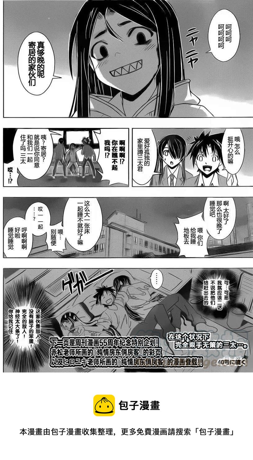 《UQ HOLDER！》第47回 第16页
