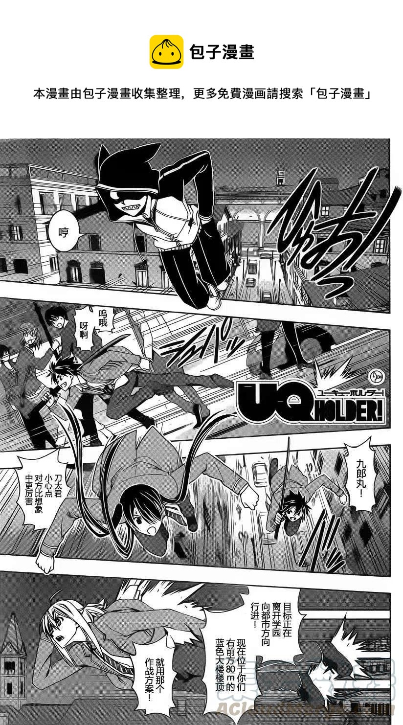 《UQ HOLDER！》第47回 第1页