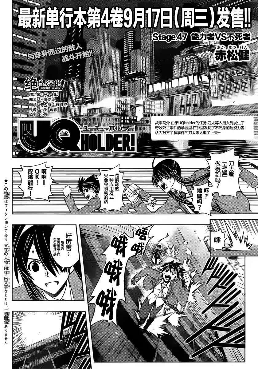 《UQ HOLDER！》第47回 第2页