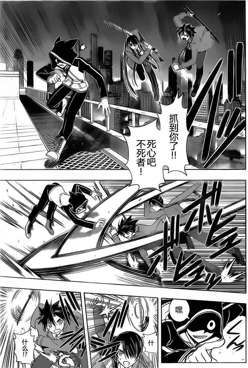 《UQ HOLDER！》第47回 第3页