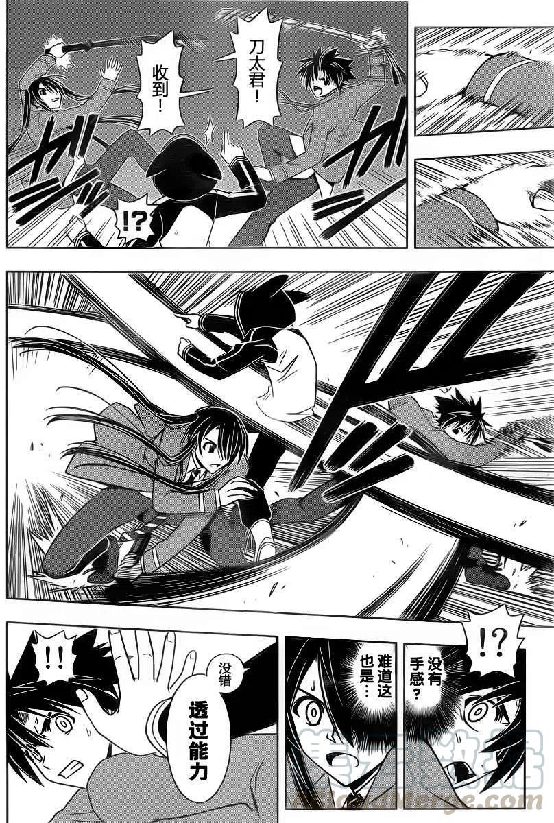 《UQ HOLDER！》第47回 第4页