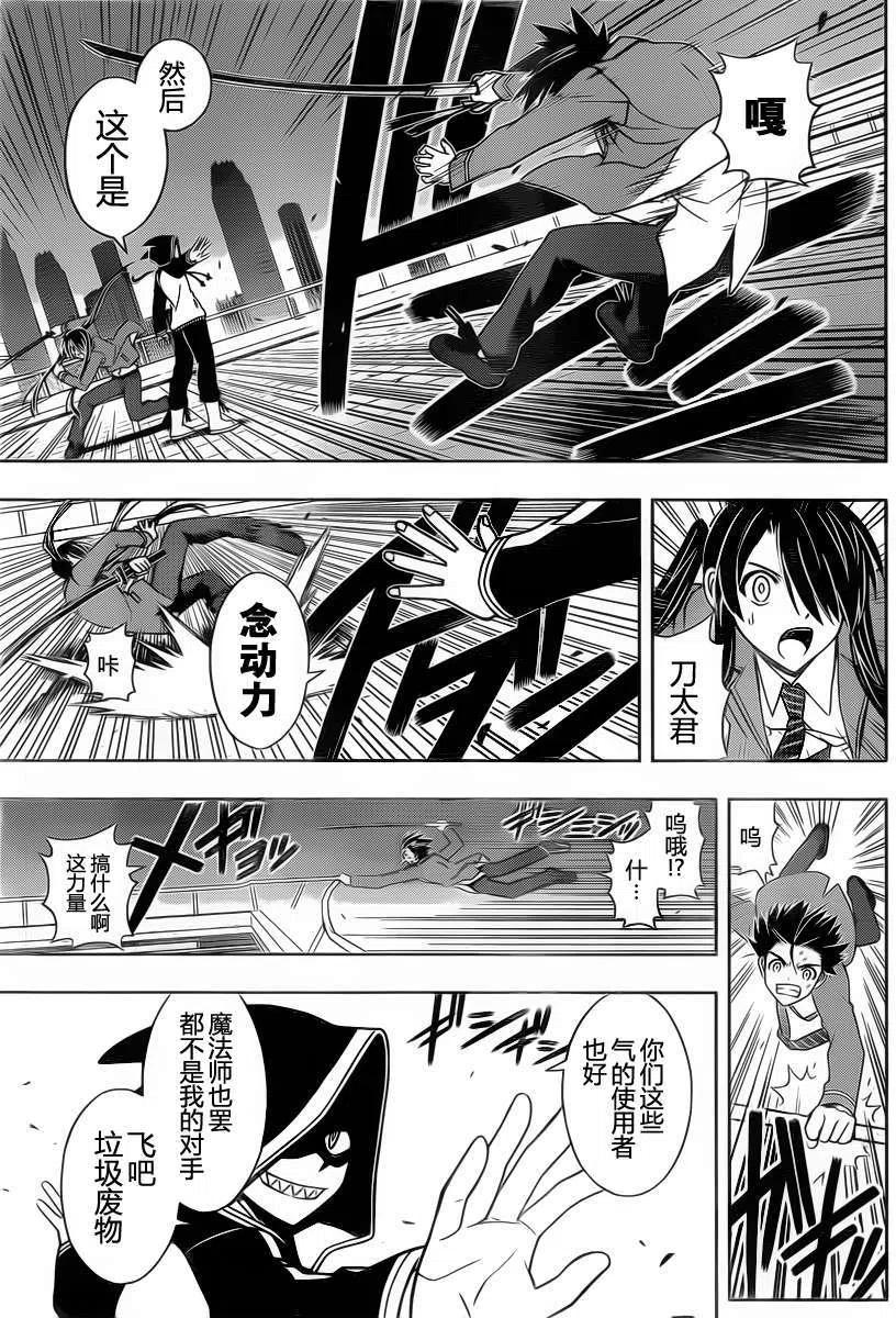 《UQ HOLDER！》第47回 第5页