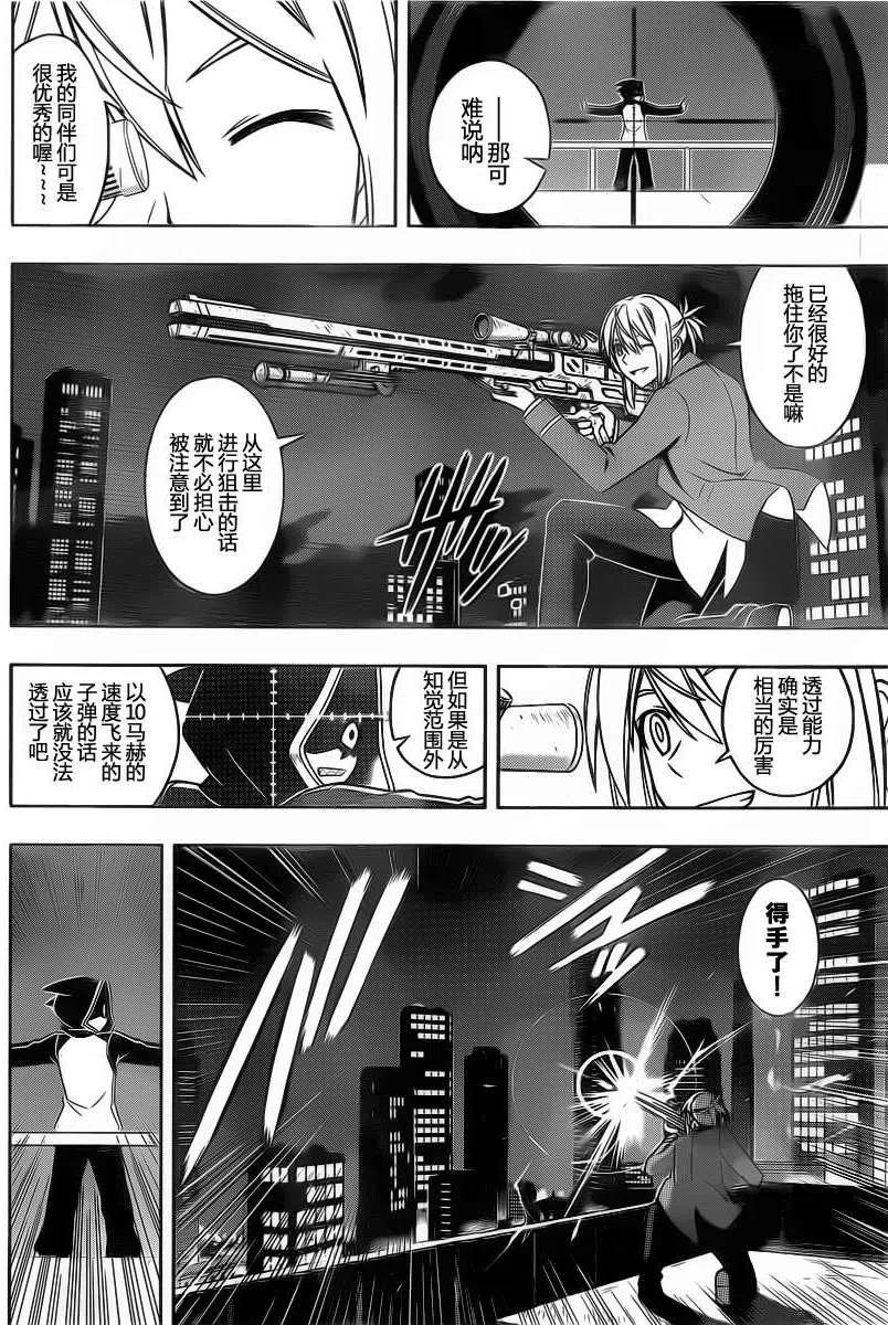 《UQ HOLDER！》第47回 第6页