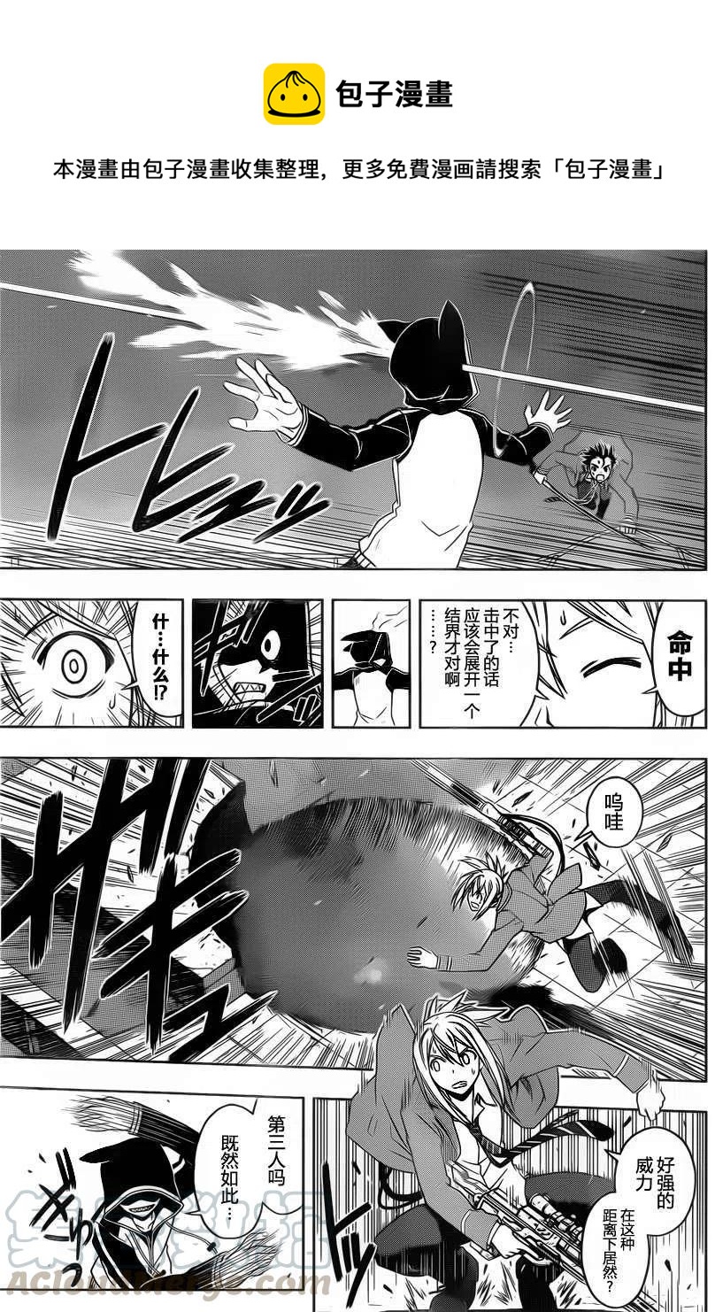 《UQ HOLDER！》第47回 第7页