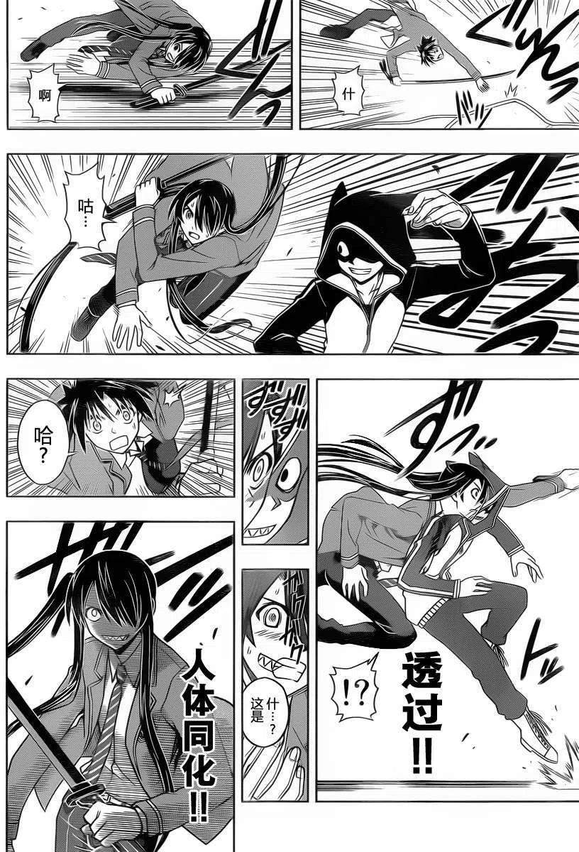 《UQ HOLDER！》第47回 第8页