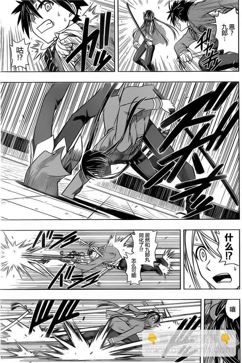 《UQ HOLDER！》第47回 第9页