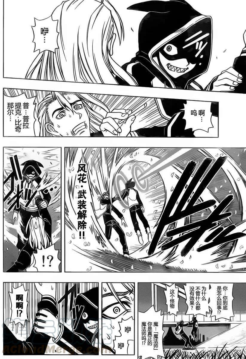 《UQ HOLDER！》第46回 第10页
