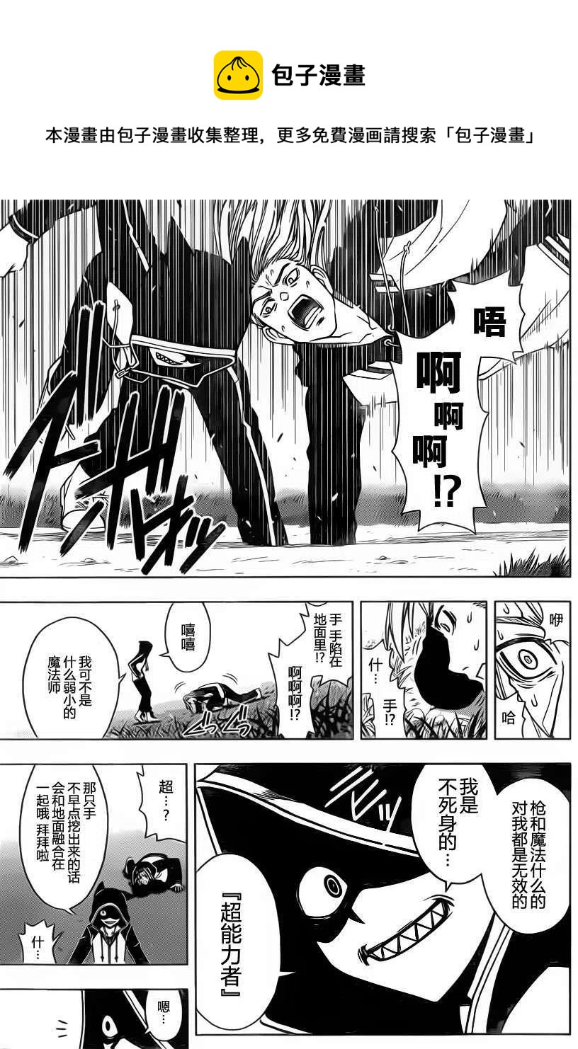《UQ HOLDER！》第46回 第11页