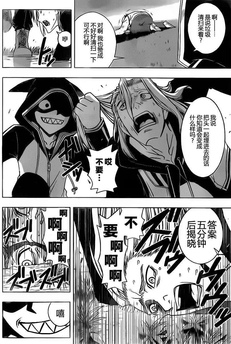 《UQ HOLDER！》第46回 第12页