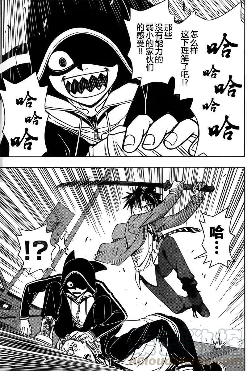 《UQ HOLDER！》第46回 第13页