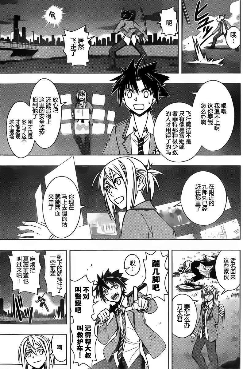 《UQ HOLDER！》第46回 第15页
