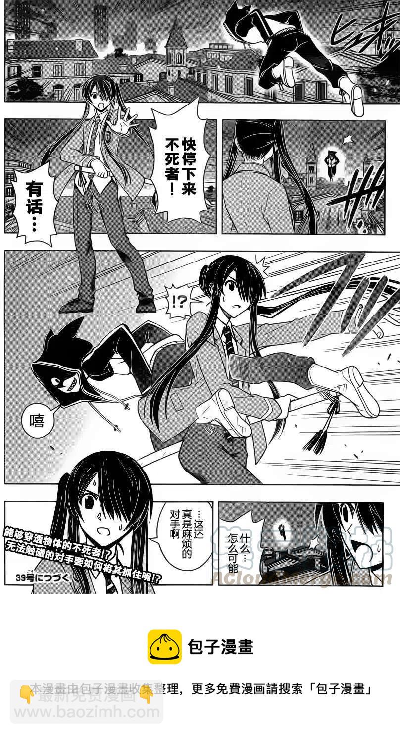 《UQ HOLDER！》第46回 第16页