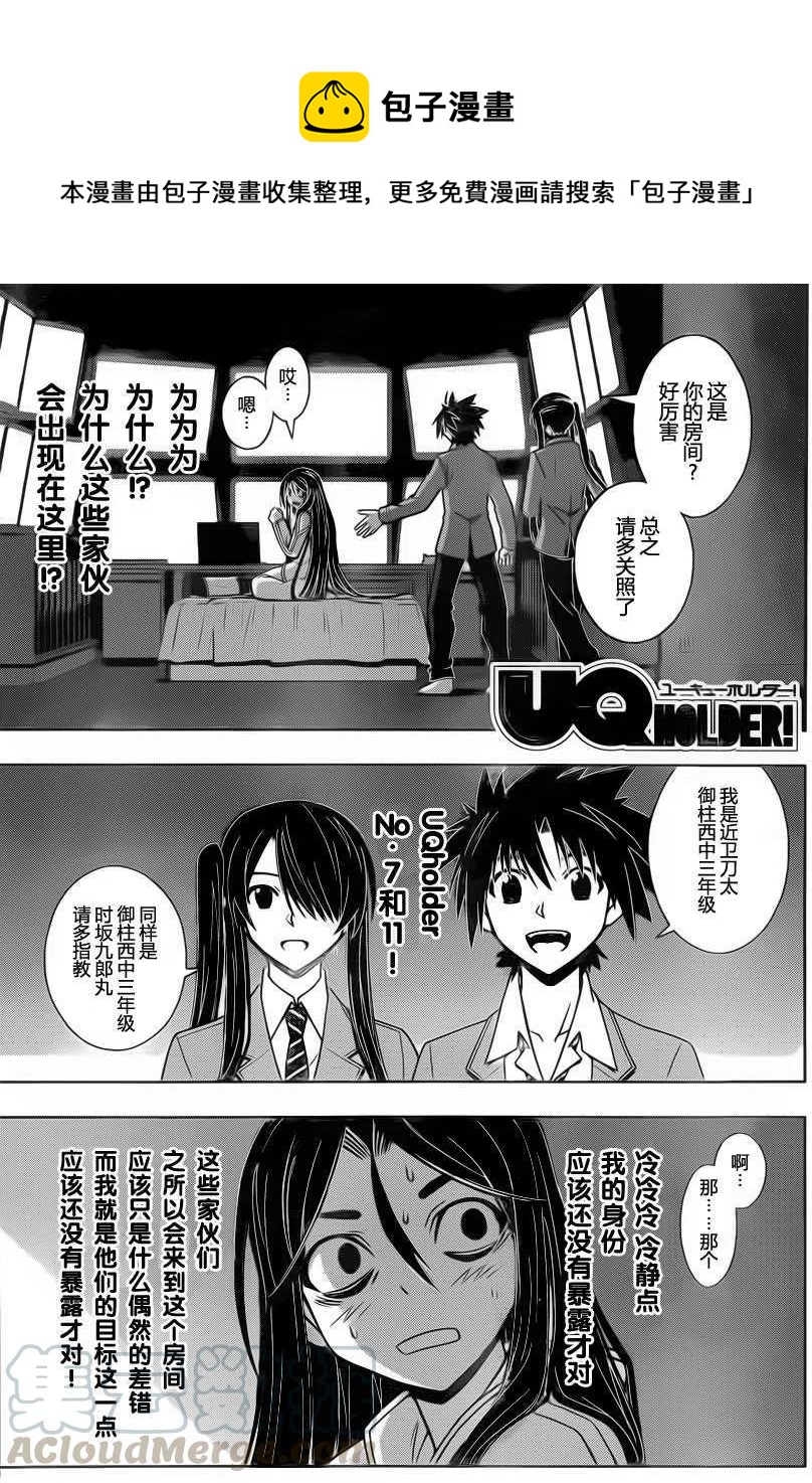 《UQ HOLDER！》第46回 第1页