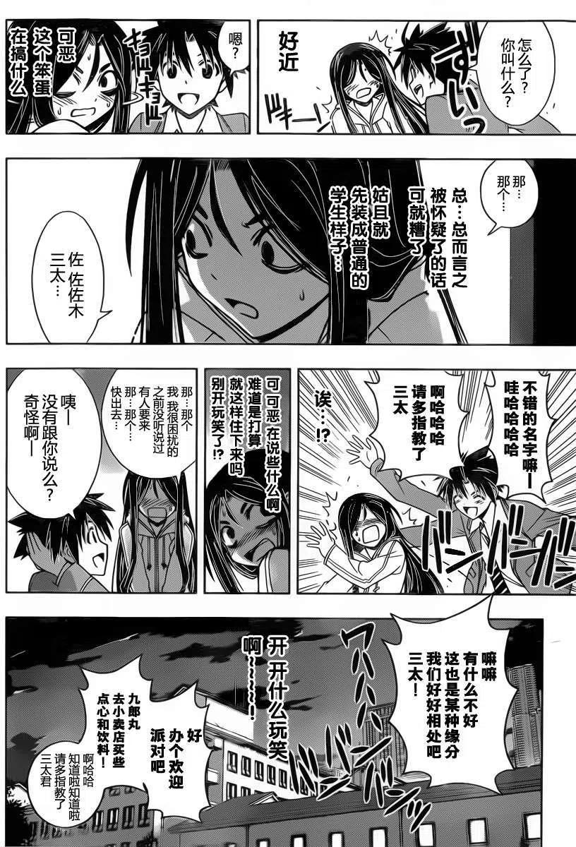《UQ HOLDER！》第46回 第2页