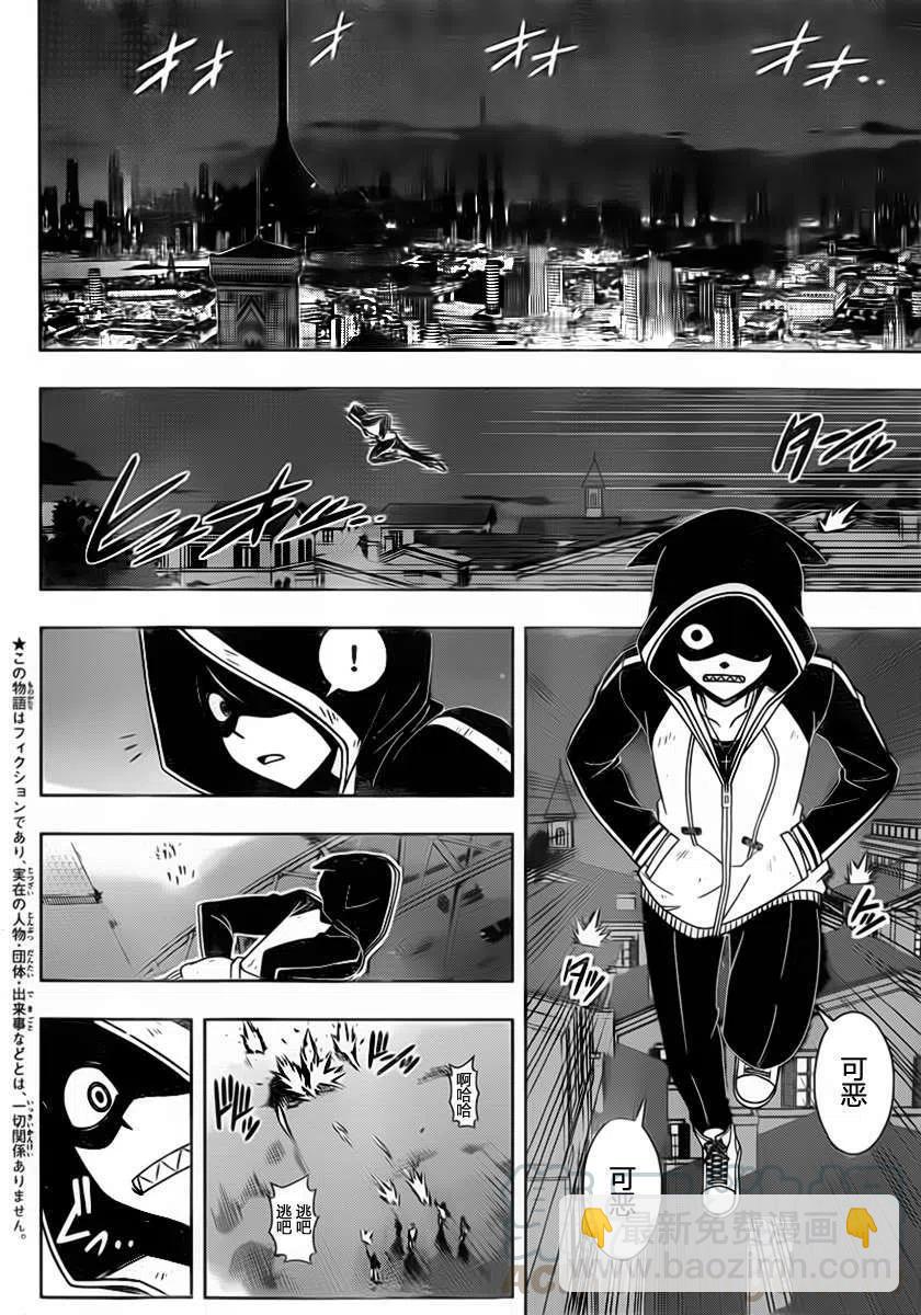 《UQ HOLDER！》第46回 第4页