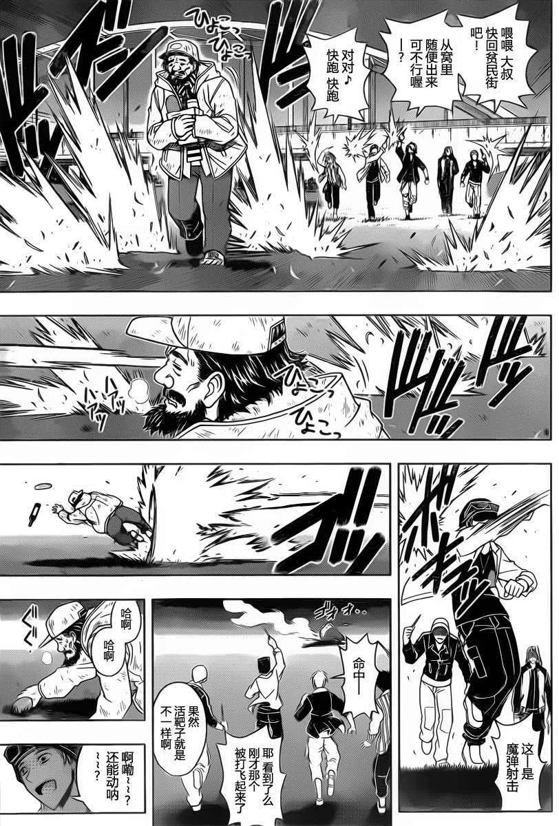 《UQ HOLDER！》第46回 第5页