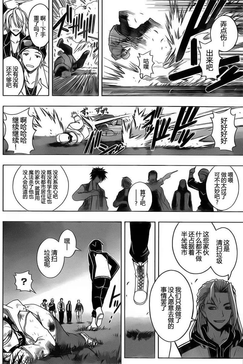 《UQ HOLDER！》第46回 第6页