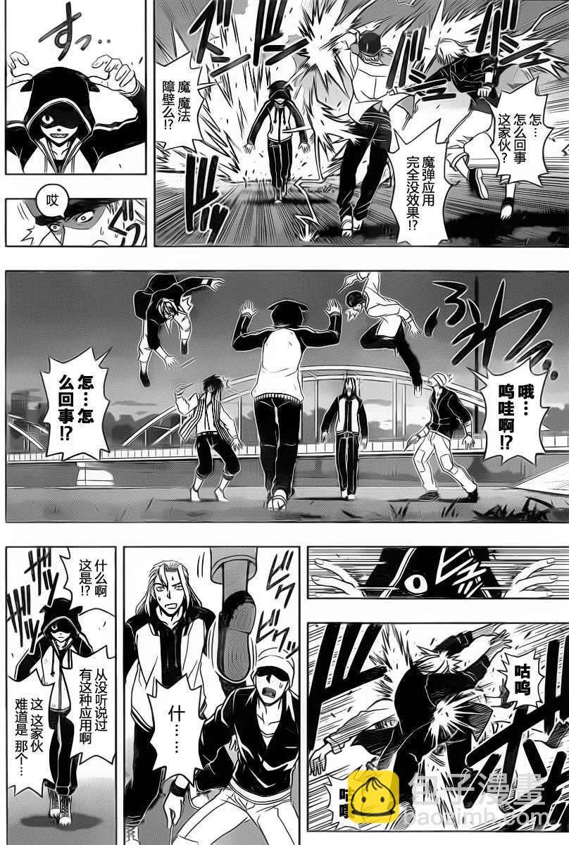 《UQ HOLDER！》第46回 第8页