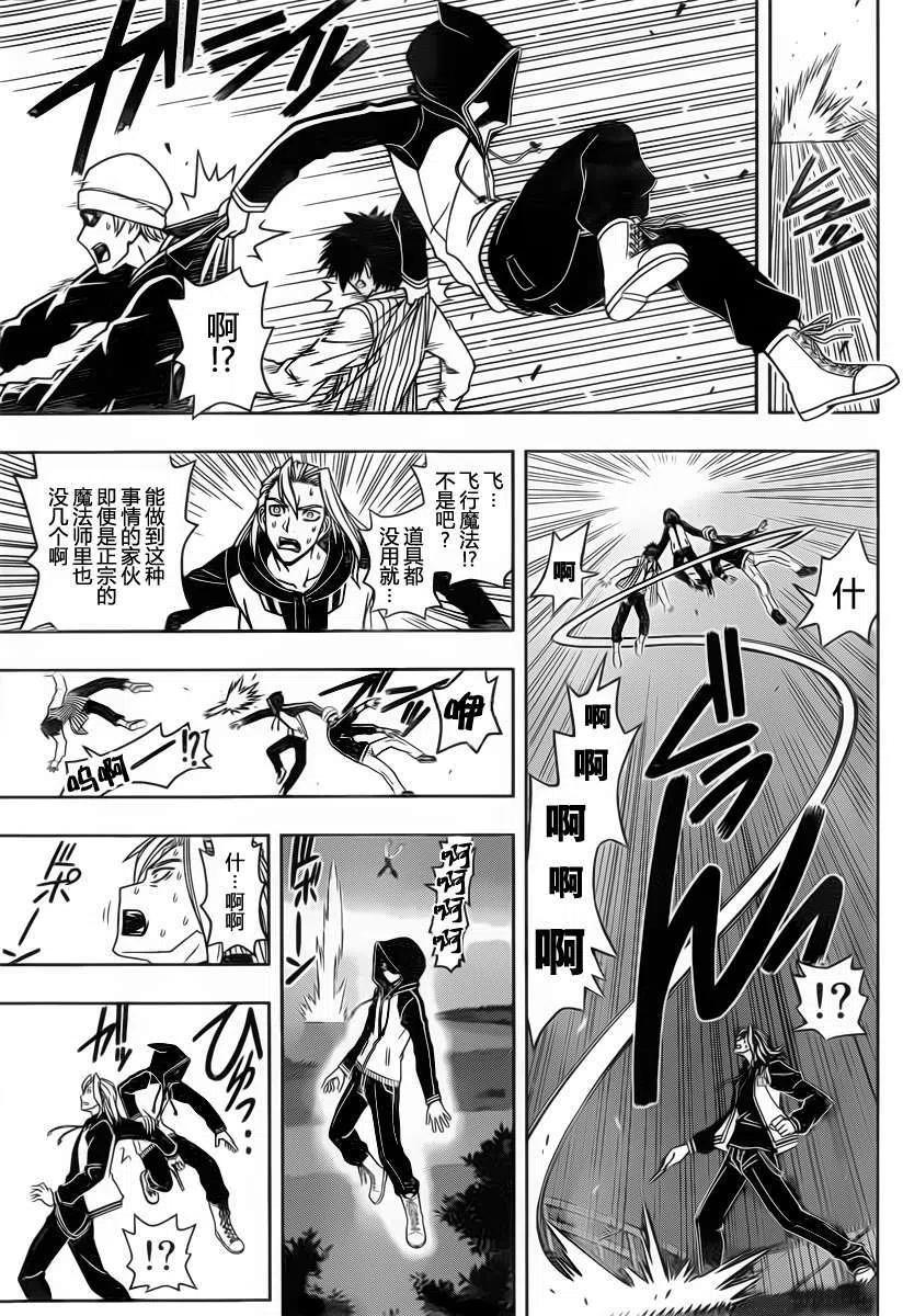 《UQ HOLDER！》第46回 第9页