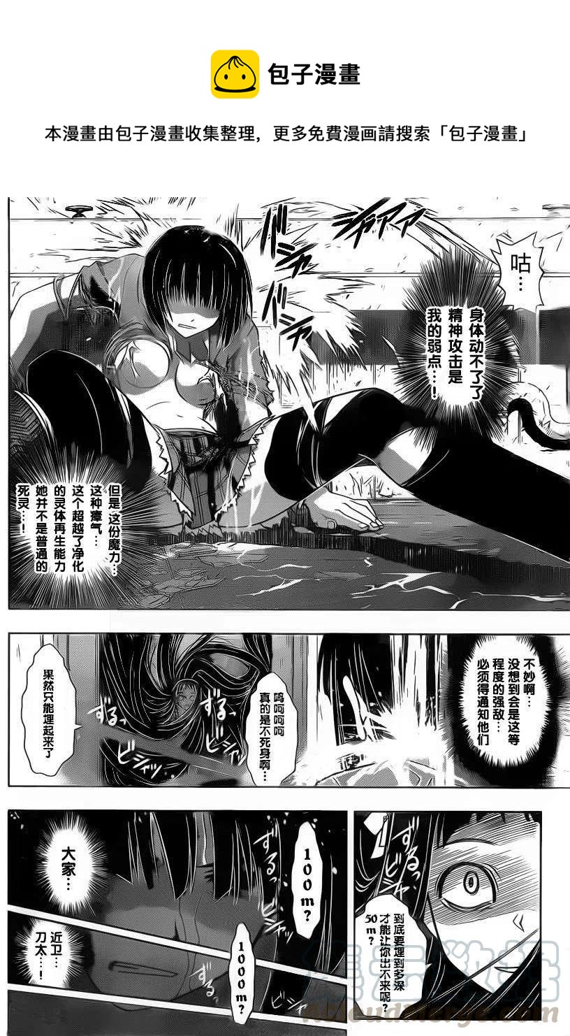 《UQ HOLDER！》第50回 第10页