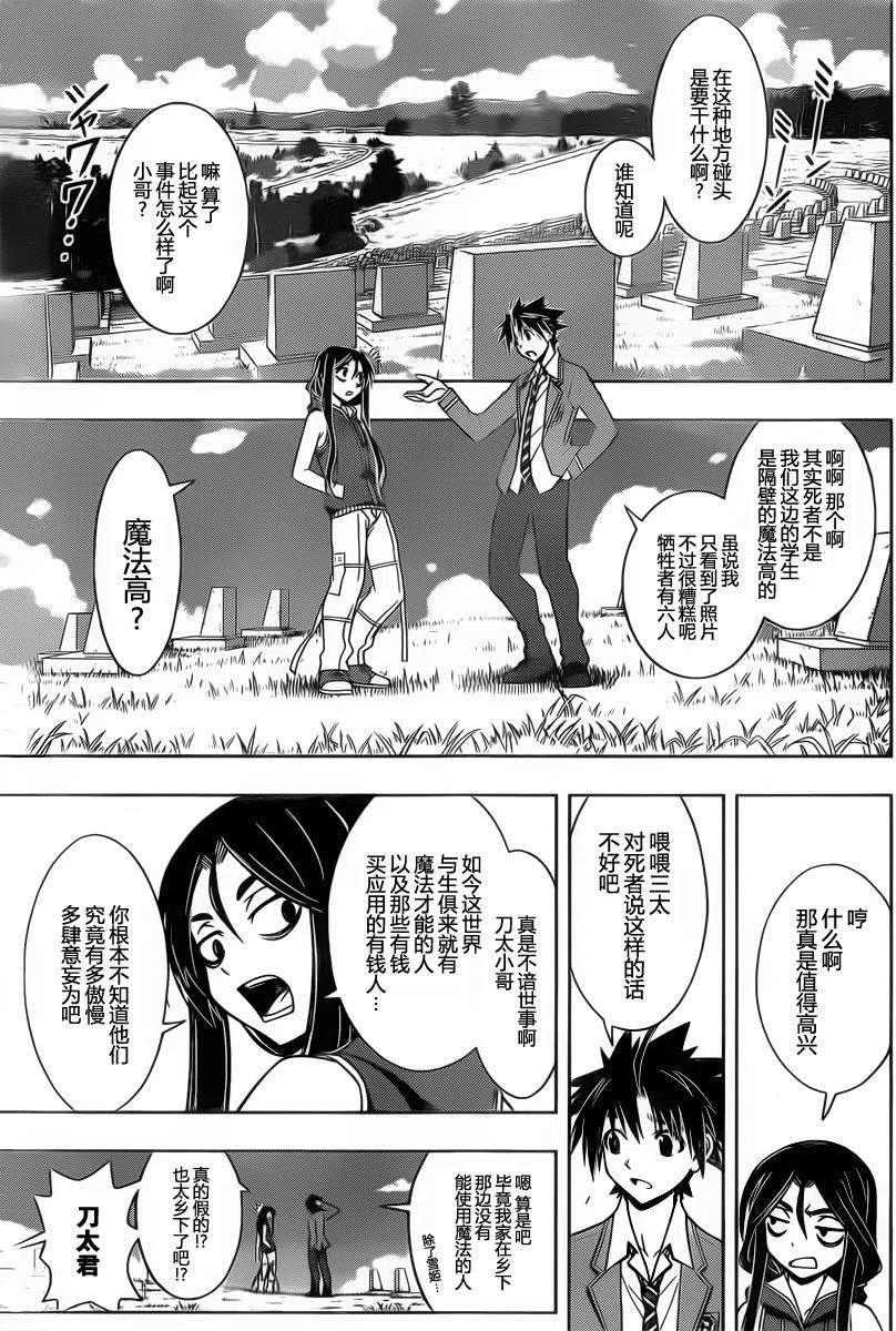 《UQ HOLDER！》第50回 第11页