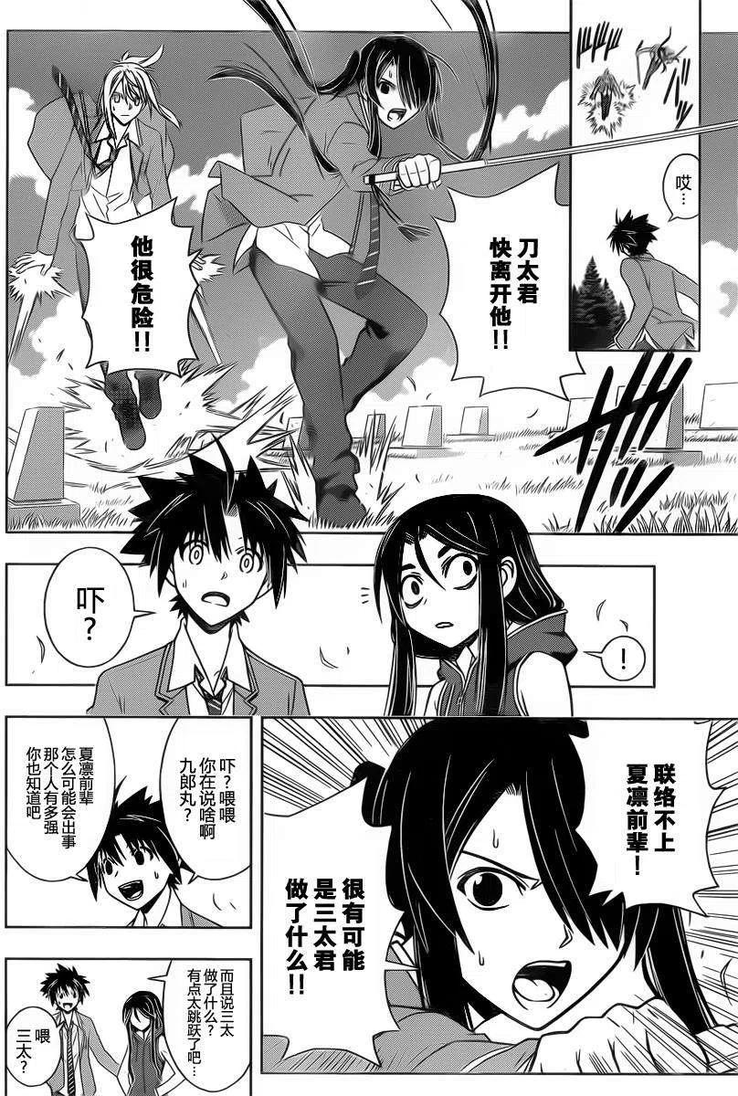 《UQ HOLDER！》第50回 第12页