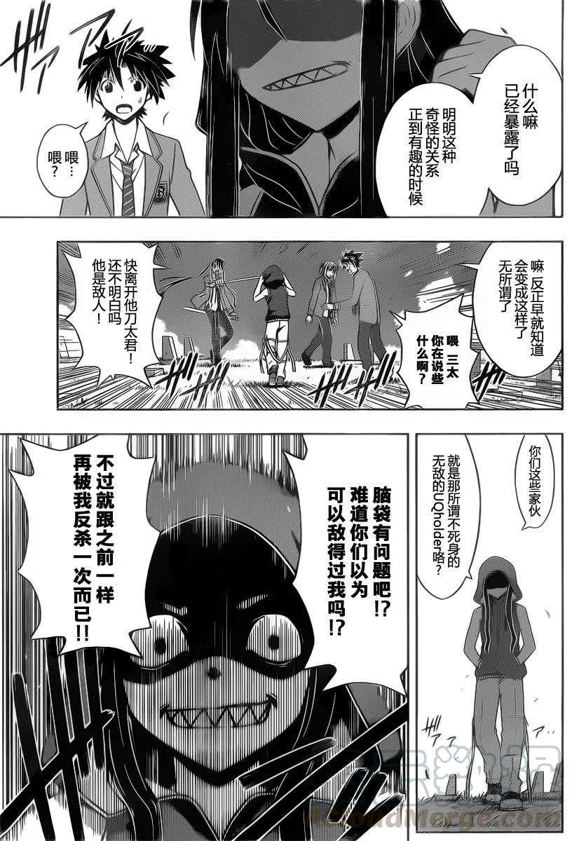 《UQ HOLDER！》第50回 第13页