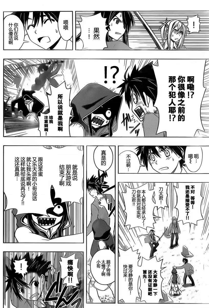 《UQ HOLDER！》第50回 第14页