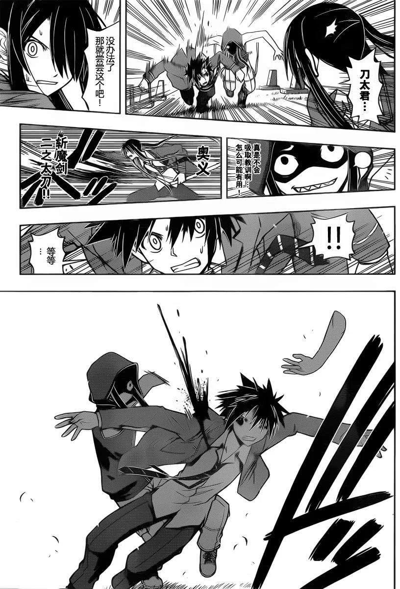 《UQ HOLDER！》第50回 第15页