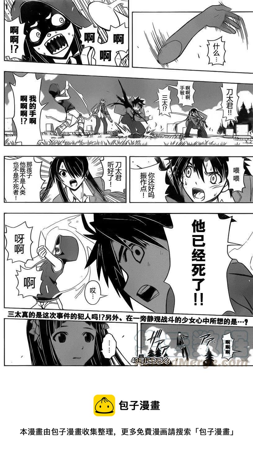 《UQ HOLDER！》第50回 第16页