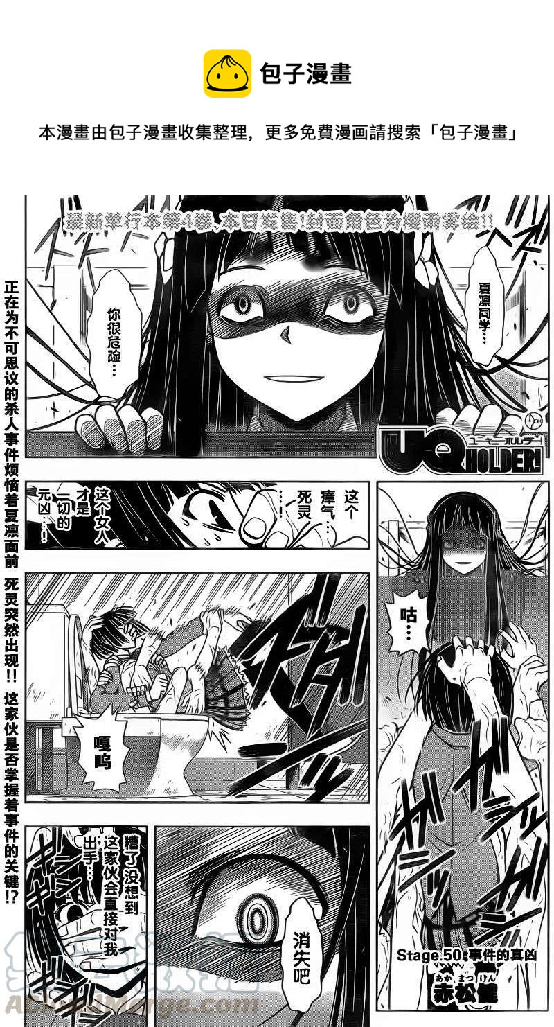 《UQ HOLDER！》第50回 第1页