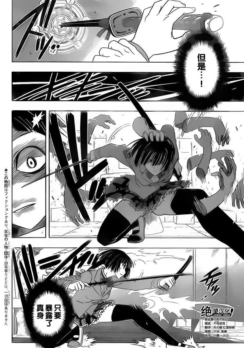 《UQ HOLDER！》第50回 第2页