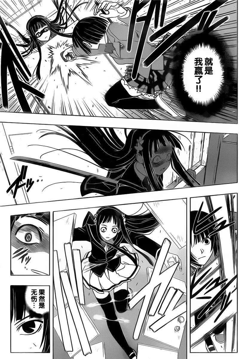 《UQ HOLDER！》第50回 第3页