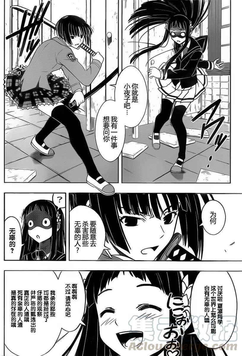 《UQ HOLDER！》第50回 第4页