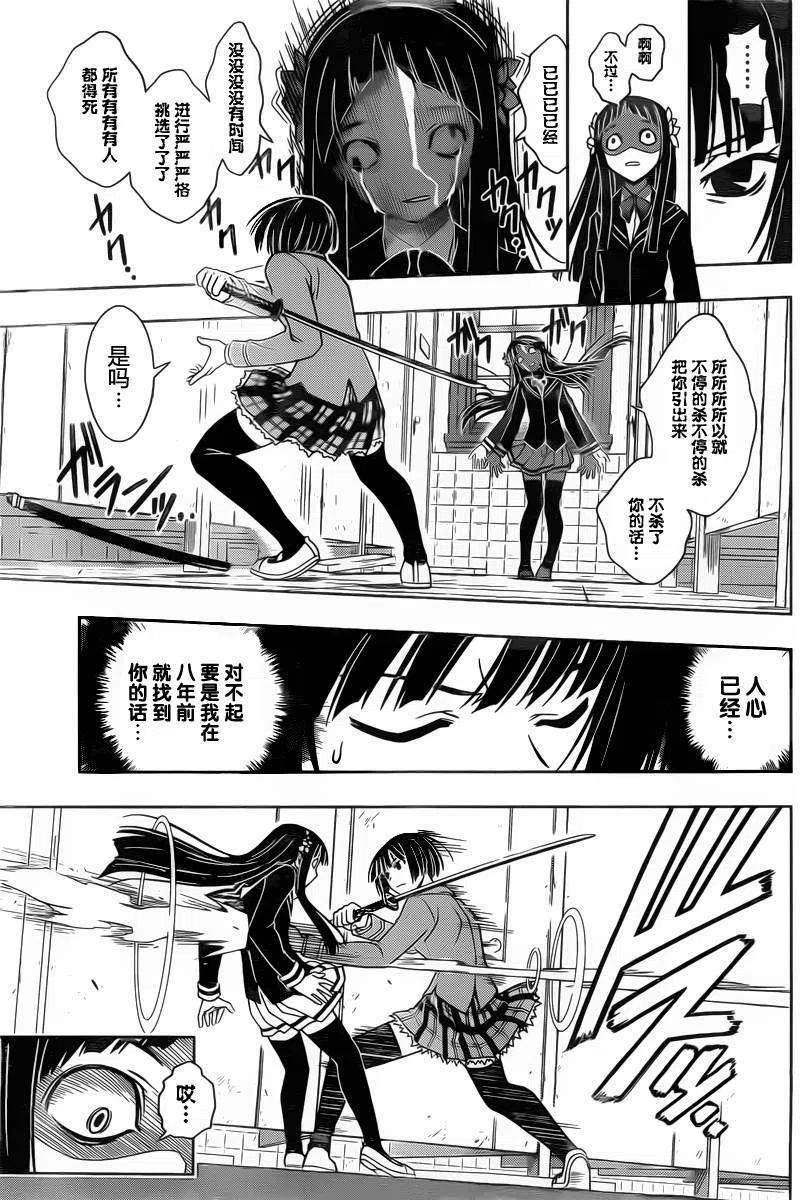 《UQ HOLDER！》第50回 第5页