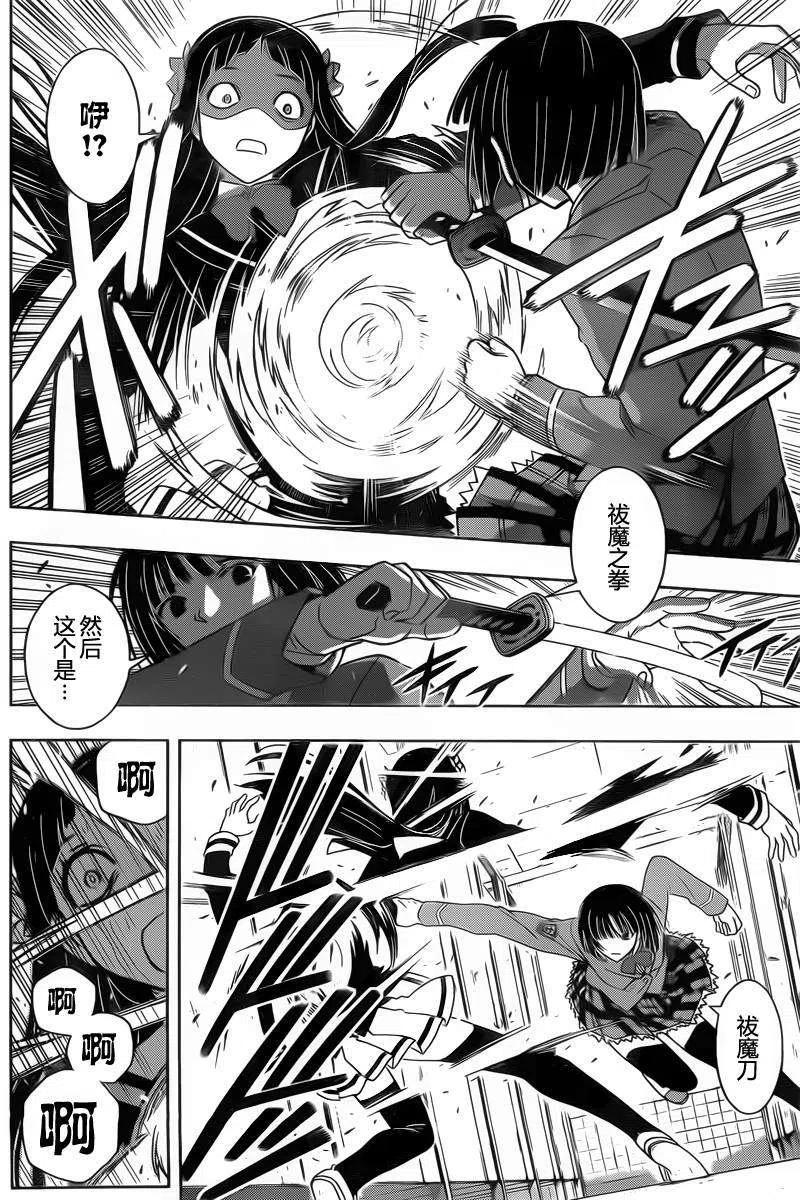 《UQ HOLDER！》第50回 第6页