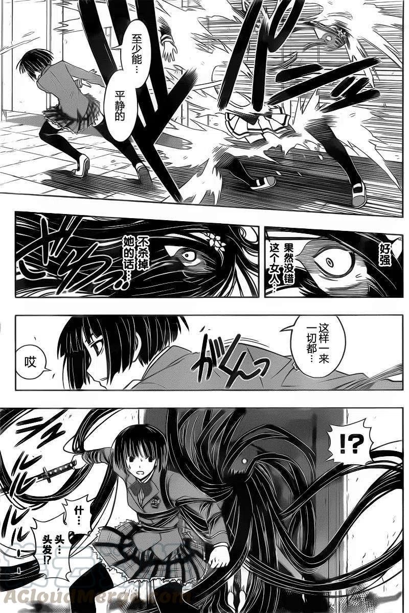 《UQ HOLDER！》第50回 第7页
