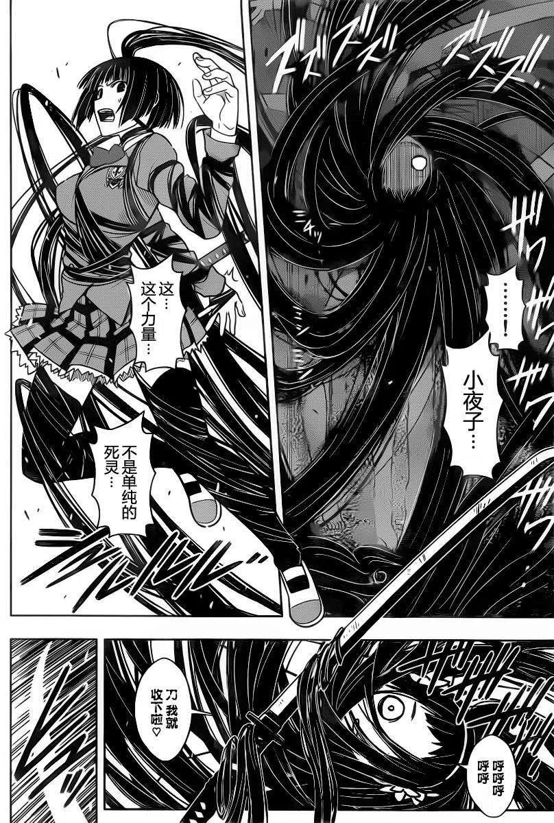 《UQ HOLDER！》第50回 第8页