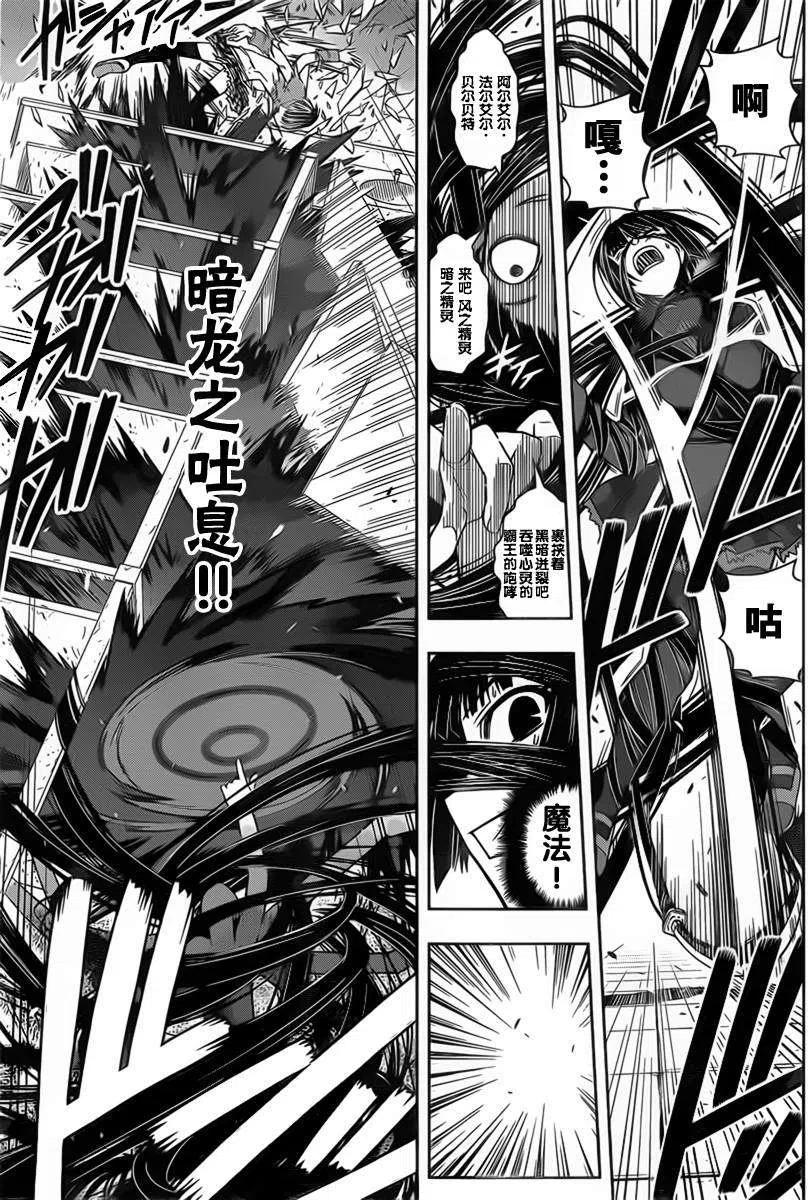 《UQ HOLDER！》第50回 第9页