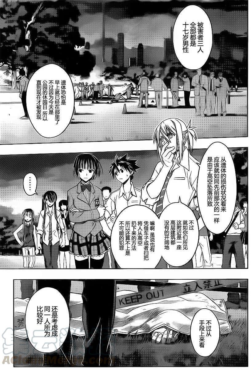 《UQ HOLDER！》第49回 第10页