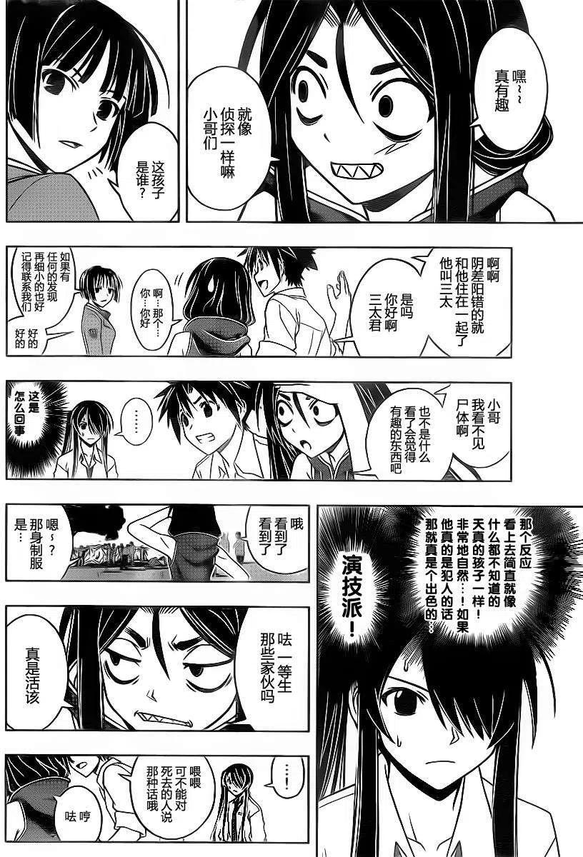 《UQ HOLDER！》第49回 第11页