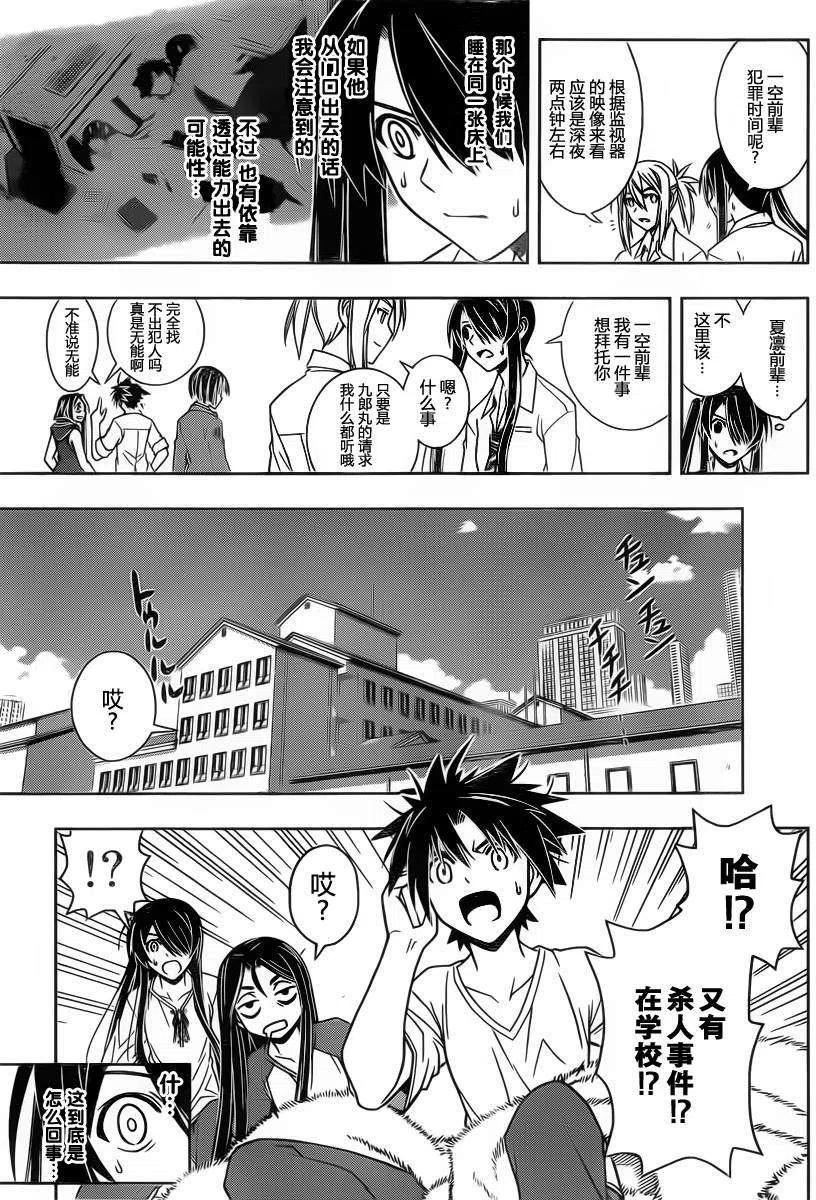 《UQ HOLDER！》第49回 第12页