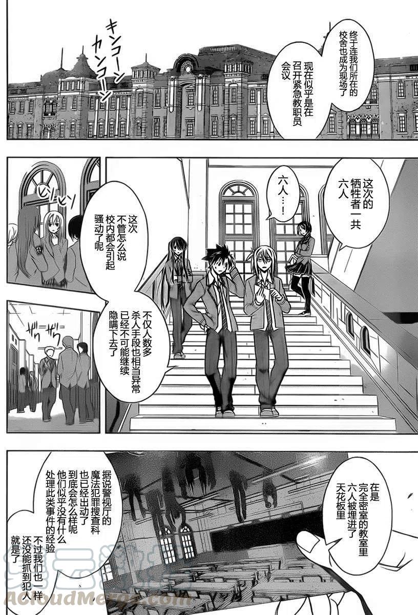 《UQ HOLDER！》第49回 第13页