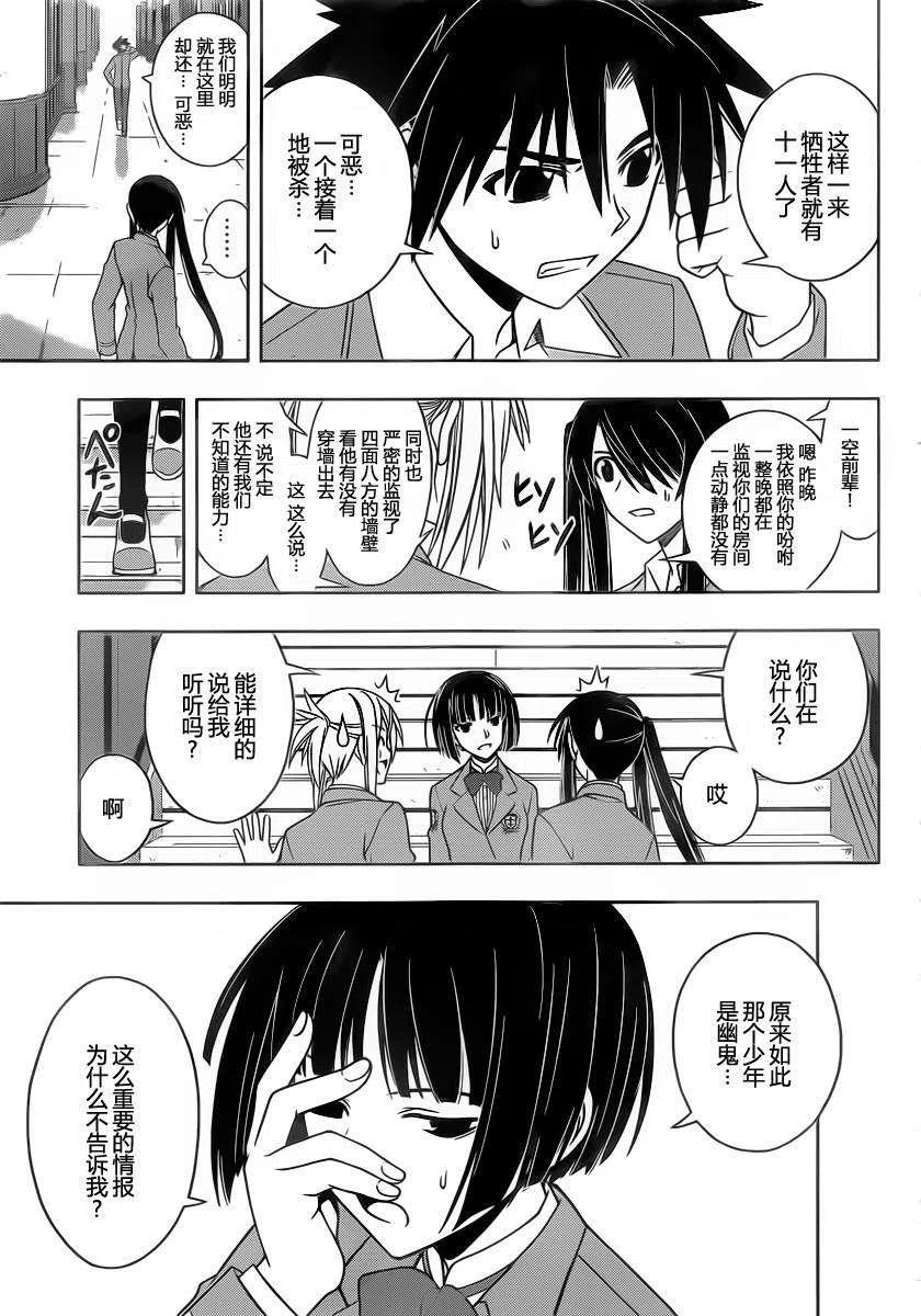 《UQ HOLDER！》第49回 第14页