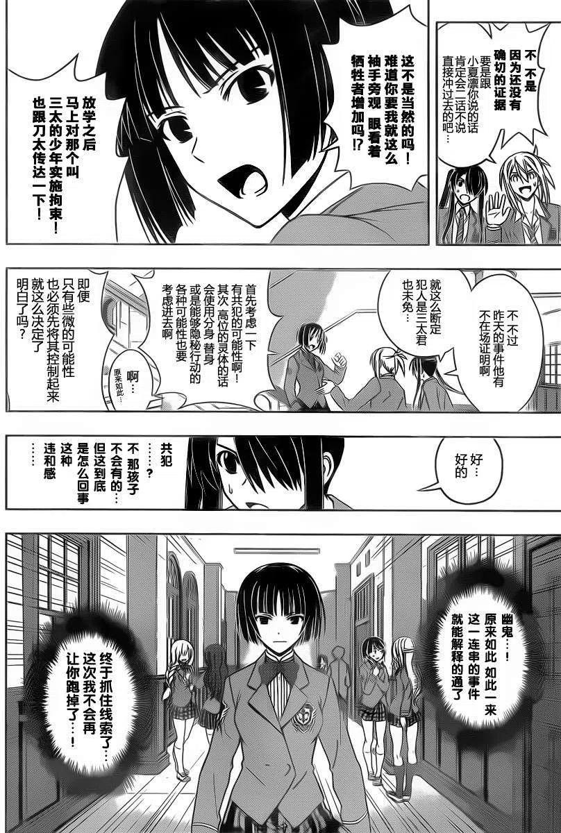 《UQ HOLDER！》第49回 第15页