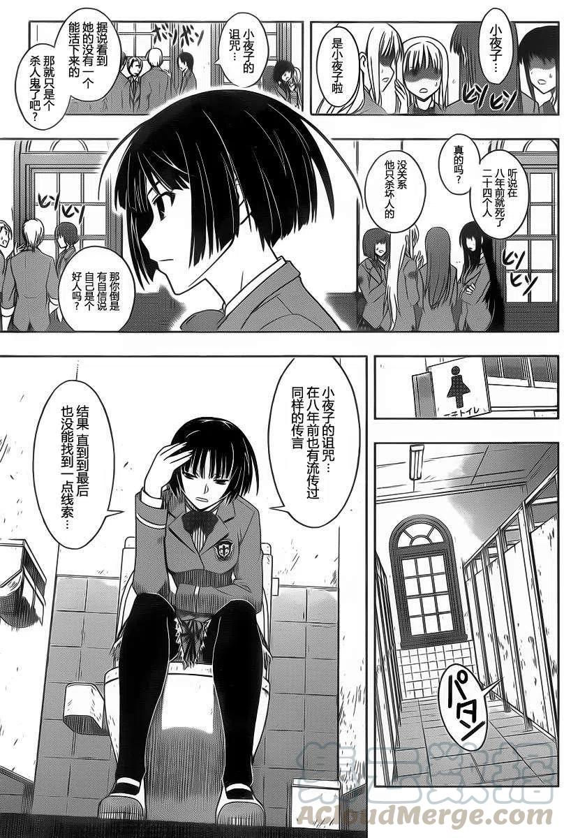 《UQ HOLDER！》第49回 第16页