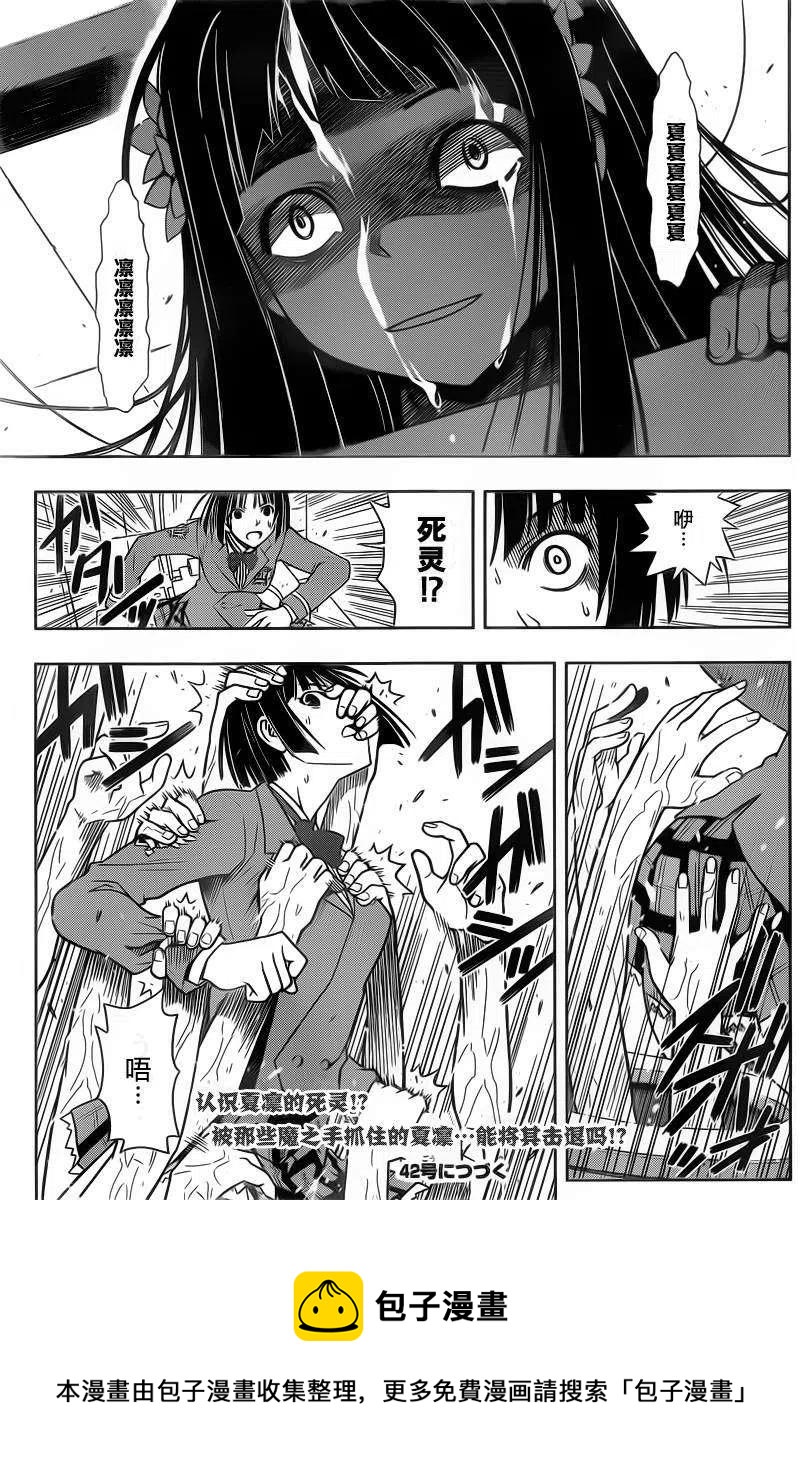 《UQ HOLDER！》第49回 第18页