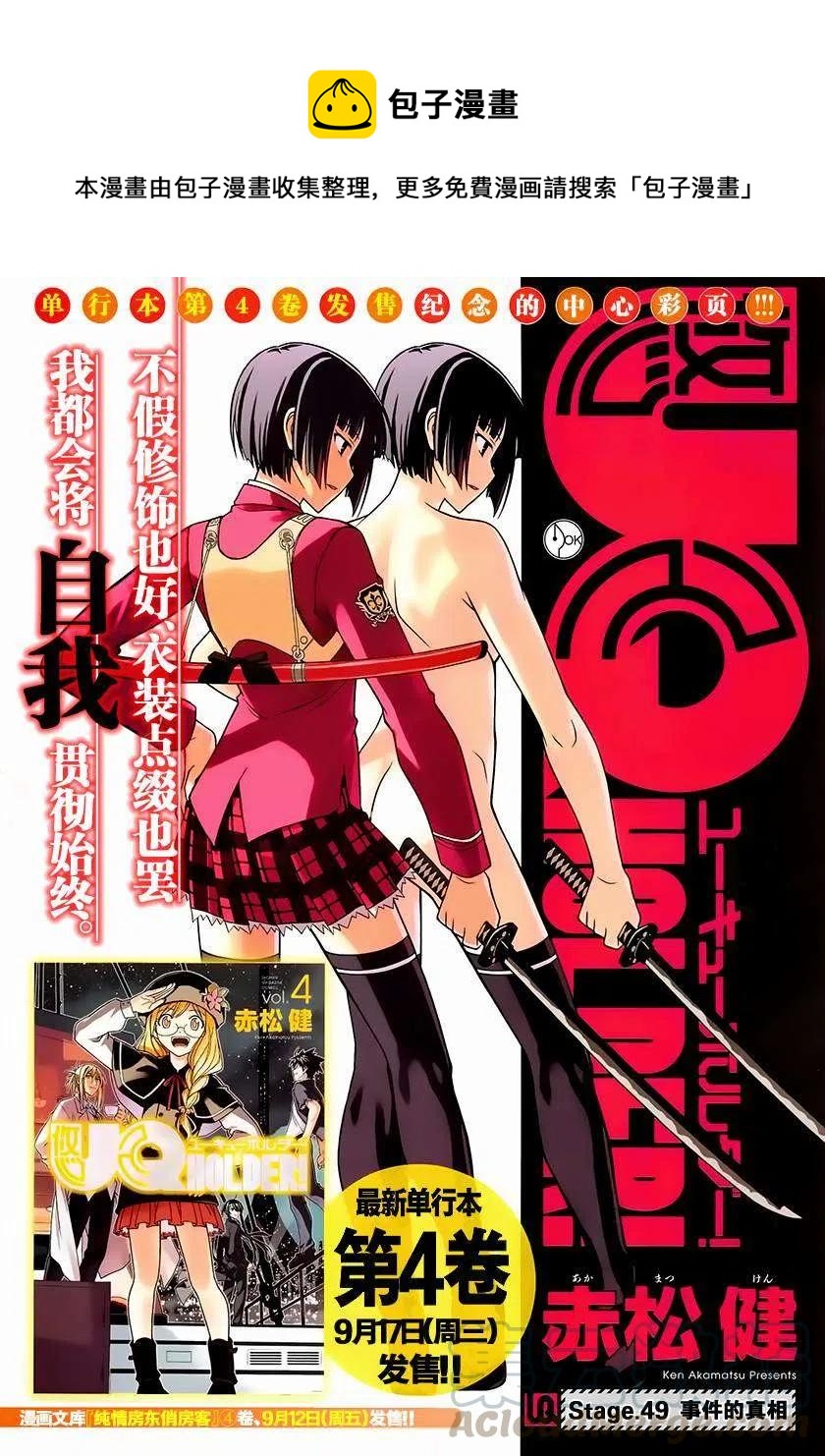 《UQ HOLDER！》第49回 第1页
